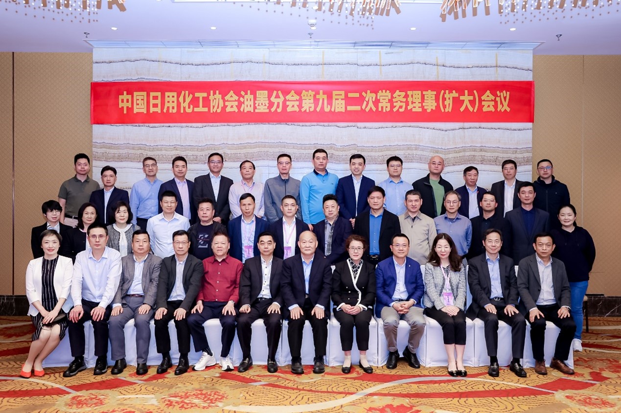 全國油墨行業(yè)年會(huì)（2022）成功召開