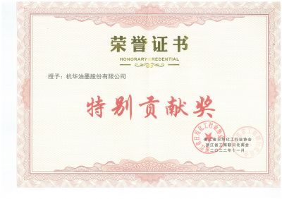 特別貢獻(xiàn)獎(jiǎng)